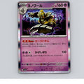 Dusknoir - 020/064 - SV6a - Rare/ Holofoil - NM