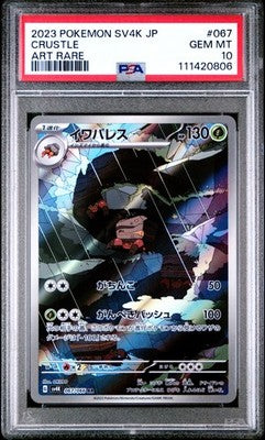 2023 Pokemon Japanese SV4K Ancient Roar Crustle 067/066 Art Rare PSA 10 GEM MT