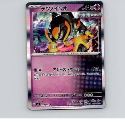 Iron Boulder - 047/102 - SV7 - Rare/ Holofoil - NM
