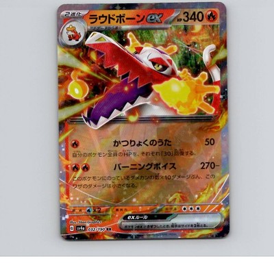 Skeledirge ex - 032/190 - SV4a - Double Rare/ Holofoil - NM
